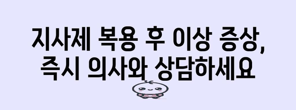 편의점 지사제 안전하게 쓰는 방법 | 안전수칙 안내
