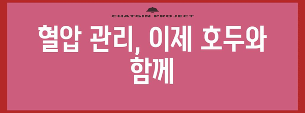 나이별 혈압 정상 범위 | 건강한 혈관을 위한 호두의 힘