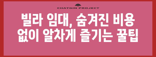 단기임대 함정 피하는 선택법 | 빌라 임대와 여행 가이드