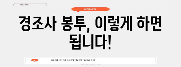 경조사 봉투 예절 완벽 가이드 | 결혼, 출산, 돌, 상례, 봉투 넣는 법, 금액, 인사말