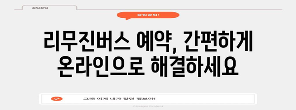 광주에서 인천공항까지 편안한 이동 | 리무진버스 시간표와 예약 가이드
