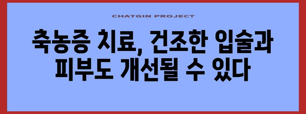 축농증 증상 | 입술과 피부 건조의 잠재적 원인