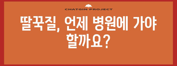 신생아 딸꾹질 해결법! 원인 분석과 효과적인 대처법