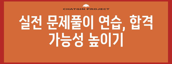 사회복지사 1급 시험 합격 비결 | 공략, 후기, 합격 전략