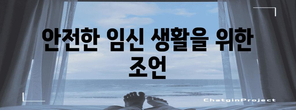 임신 초기의 숨은 통증 | 아랫배 통증 원인과 대처법