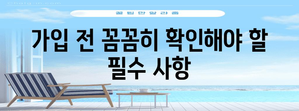 우체국 실손 및 실비 보험 가입 완벽 가이드