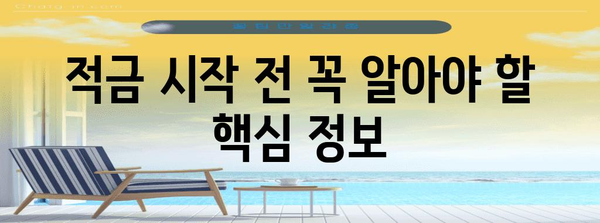 적금 초보자를 위한 4가지 꿀팁으로 목돈 저축하기