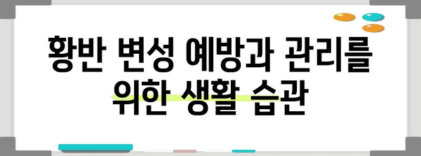 황반 변성 관리의 cutting-edge 정보