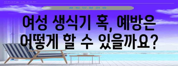 여성 생식기 혹 이해하기 | 바르톨린선 낭종과 모낭염