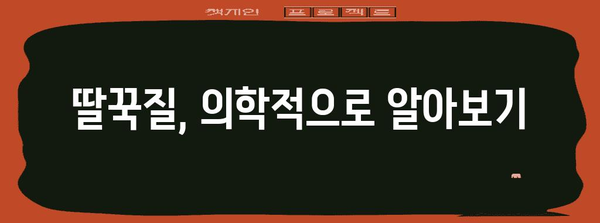 딸꾹질의 비밀 풀기 | 원인과 대처법
