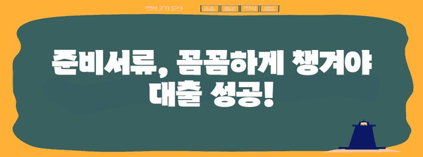 개인사업자 대출 가이드 | 조건과 절차