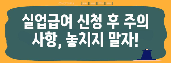 실업급여 신청 완전 가이드 | 방법, 절차, 필수 서류