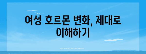 레디세라이퀄 | 여성 호르몬 건강을 위한 가이드