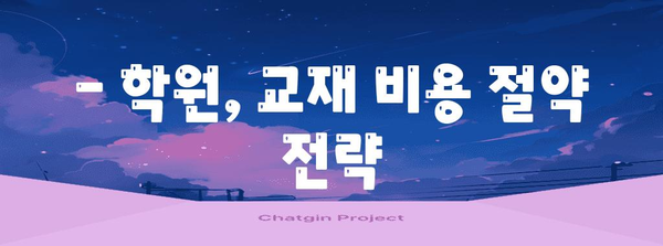 2024 수능 비용 완벽 가이드 | 수능 응시료, 학원, 교재, 기타 비용, 절약 팁