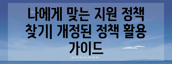 소상공인을 위한 정책 개정 안내