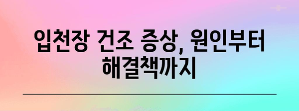 입천장 건조 해결책 5가지 | 고통 없는 빠른 회복