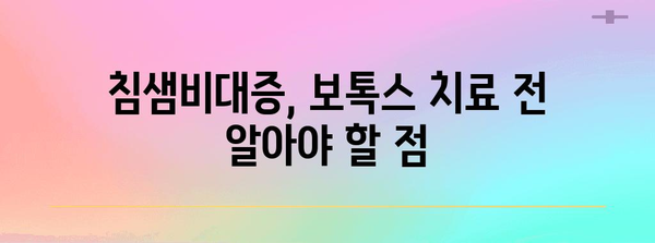 보톡스로 침샘비대증 개선 | 원인, 치료법, 성남 피부과 가이드