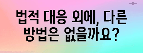 허위 사실 명예 훼손 고발 대응 안내 | 학교 폭력 피해자를 위한 가이드