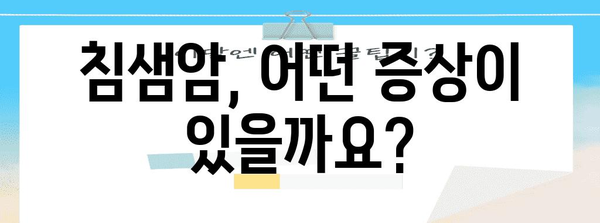 - 침샘암 증상과 위험 인자 파악 | 원인. 증상, 치료