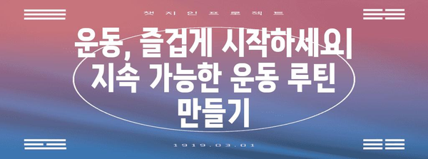 요요 다이어트 탈출 가이드 | 지속 가능한 체중 관리를 위한 10가지 필수 팁