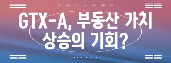 GTX-A 개통으로 보는 부동산 시장 전망