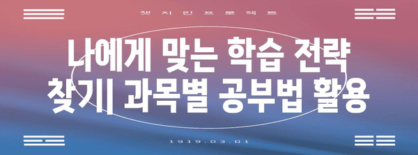 수능 대박을 위한 나만의 루틴 만들기| 시간 관리부터 학습 전략까지 | 수능, 루틴, 시간표, 학습법, 공부법, 효율, 전략