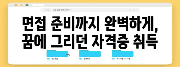 펀드투자권유자문인력 시험 | 필수 가이드, 일정, 전략