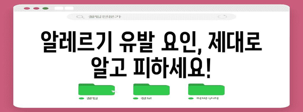 알레르기 증상 관리 가이드 | 완화 팁과 전문가 조언