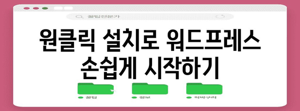 카페24 호스팅에서 워드프레스 설치하기 | 단계별 완벽 가이드