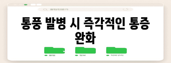 통풍 발병 시 즉각적인 대처법