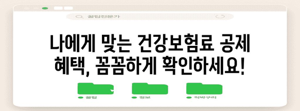 연말정산 건강보험료 공제 꿀팁! 놓치지 말고 최대 혜택 받자! | 건강보험, 연말정산, 환급