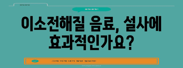 지속적인 설사에 이소전해질 음료가 도움이 될까?