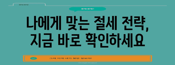 연말정산 교육| 알아두면 유용한 꿀팁 & 실전 가이드 | 연말정산, 절세, 환급, 소득공제