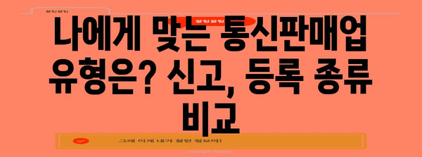 통신판매업 신고, 등록, 폐업 조회 간편히 알아보기