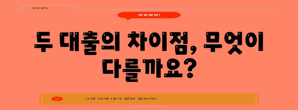 중복 신청의 가능성 | 보금자리론과 디딤돌 대출의 관계