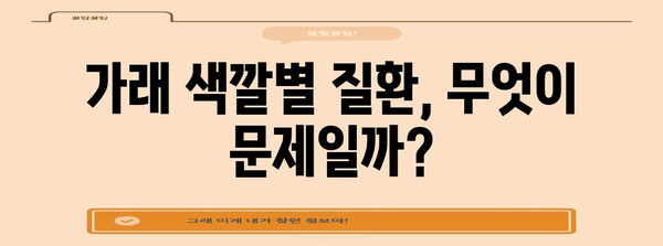 가래 색상별 원인과 증상 파악하기