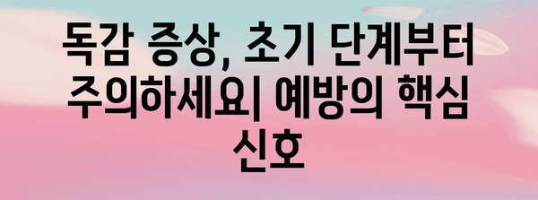 올해의 치명적인 독감 증상 순서 | 예방하기 위한 핵심 신호
