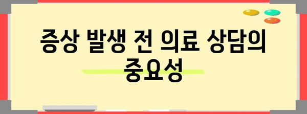 독감 무증상자 | 병원 방문 시기와 증상 파악하기