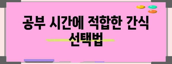 입시리얼 가이드 | 성공을 향한 영양과 집중력 향상