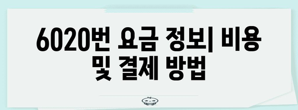 6020번 공항리무진버스 | 노선도, 시간표, 요금, 승하차장, 소요시간