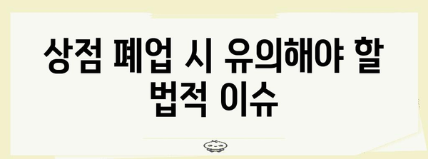 폐업 걱정 없이 가기 | 업체 폐업 가이드