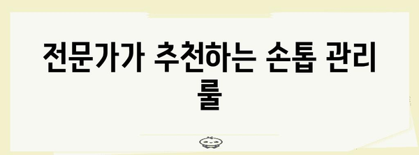 울퉁불퉁 손톱 가꾸기 | 매끈한 손톱을 위한 비밀