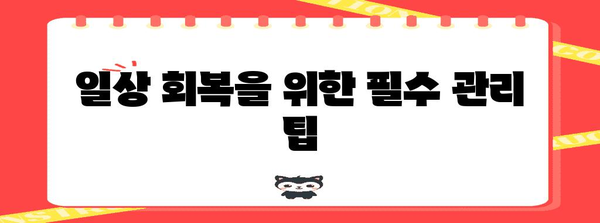 코로나 후유증 기침 완벽 해결 가이드 | 증상 완화에서 일상 회복까지