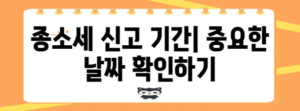 종소세 신고 기간 및 세율 안내 | 신고 방법 알아보기