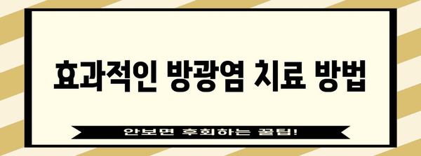 여성 방광염 완벽 가이드 | 혈뇨 원인, 치료 및 예방