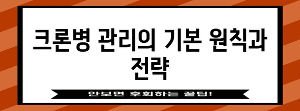 크론병 이해 | 발열 원인, 증상 및 효과적인 관리법