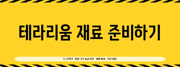 이끼 테라리움 만들기 가이드 | 실내공간에 자연의 아름다움 담기