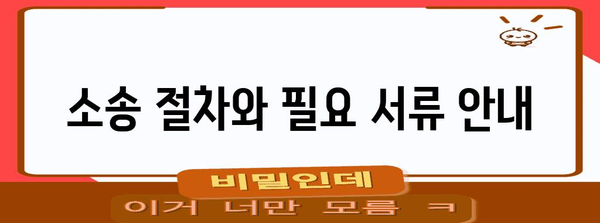 불법 해고 대처법 | 노동청 신고부터 소송까지