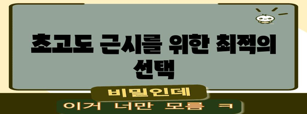 고도 근시 수술의 옵션 | 초고도 근시 라섹 후 스마일 라식 가능성