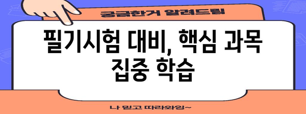 근로복지공단 채용 합격 비법 | 성공을 향한 전략